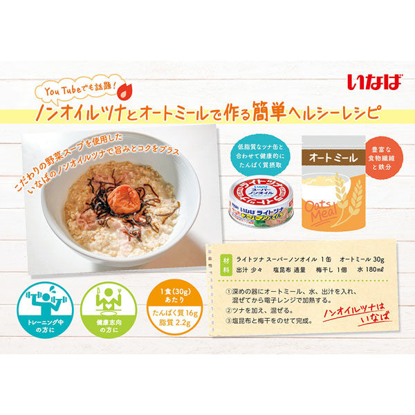 いなば食品（株） いなば食品 ライトツナ スーパーノンオイル 70g×12個