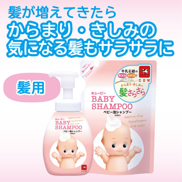 キューピー ベビー泡シャンプー ポンプ 350ml 1個 牛乳石鹸共進社 低刺激・さらさら・赤ちゃん用