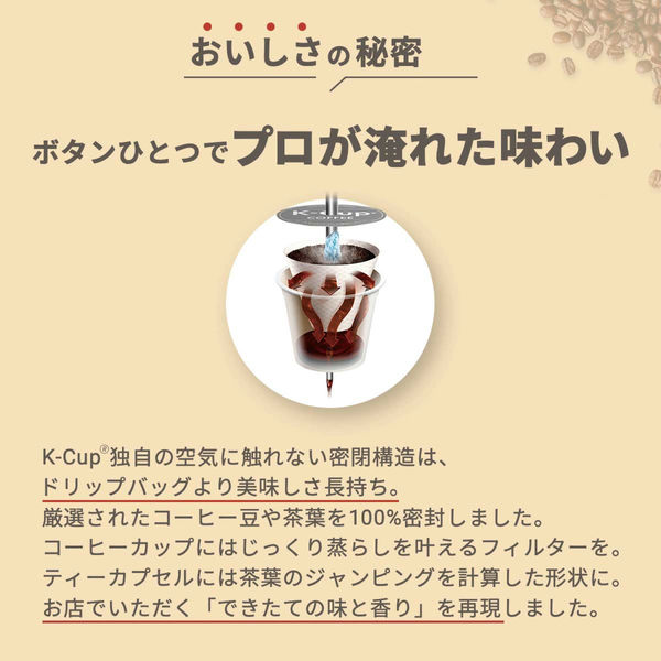 キューリグ専用カプセル】カップス ジャスミン茶 1箱（12個入） - アスクル