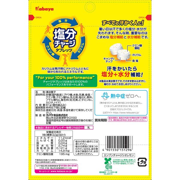 塩分チャージタブレッツセット 1セット（6袋入×2箱） カバヤ食品 塩飴 塩タブレット 塩分補給