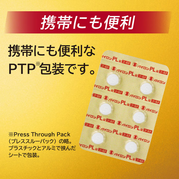 超熱 シオノギヘルスケア パイロンPL錠ゴールド18錠 風邪薬 非 常備薬 感冒改善