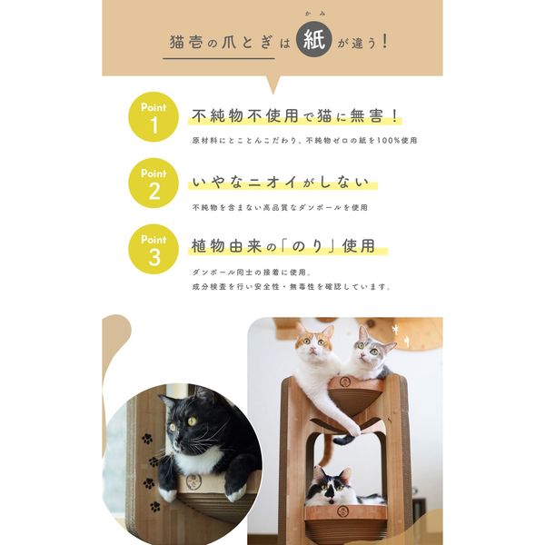 ダンボール製爪とぎキャットタワー 猫壱 バリバリボウルタワー寝てよし研いでよし、夢の2段タワー | 猫壱
