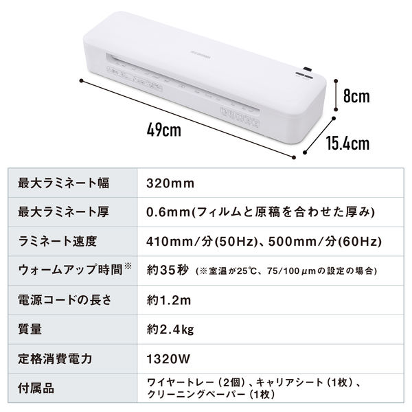 A3 高速起動ラミネーター 2本ローラー HSL-A322-W ホワイト 1台 アイリスオーヤマ