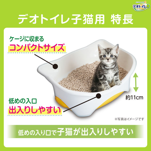 デオトイレ 環境配慮タイプ 子猫～5kgの成猫用 本体セット（サンド1.5