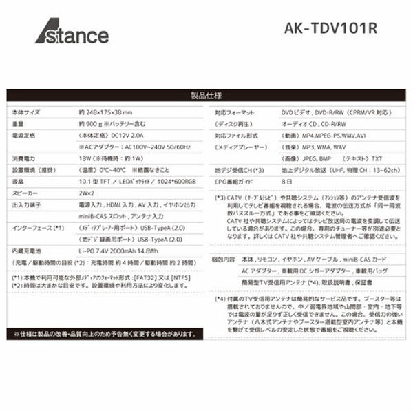 AKART 10インチ 地デジチューナー搭載 ポータブルDVDプレーヤー AKART 10インチ 地デジチューナー搭載 ポータブルDVDプレーヤー