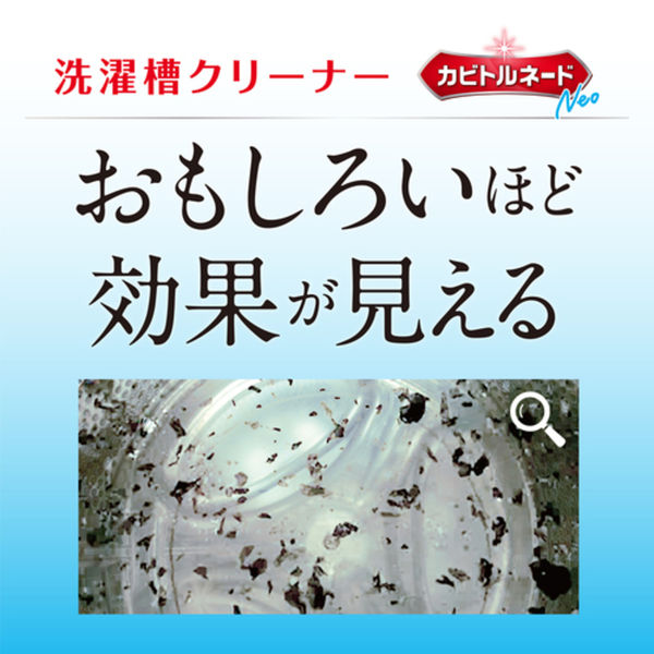 カビトルネード Neo 洗濯槽クリーナー ドラム式用 無香料 1個 リベルタ