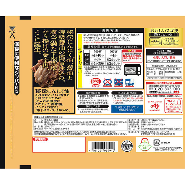 味の素（株） [冷凍]味の素冷凍食品 ザ☆から揚げ 270g×15個
