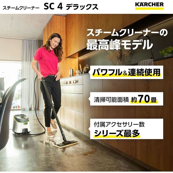 ケルヒャー SC 4Deluxe 15132830 1台 - アスクル