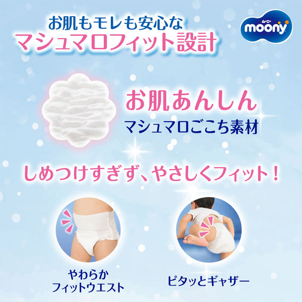 EC限定ムーニーマンおむつ 大容量パンツ 寝返り～はいはい M