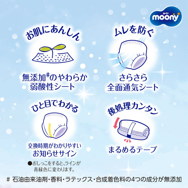 EC限定 ムーニーマン マシュマロ肌ごこち おむつ 大容量 パンツ