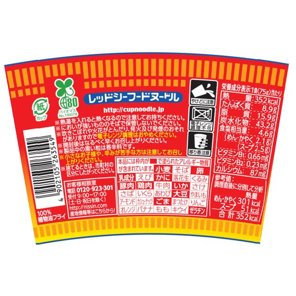 日清食品 カップヌードル レッドシーフードヌードル 1セット（5個） - アスクル