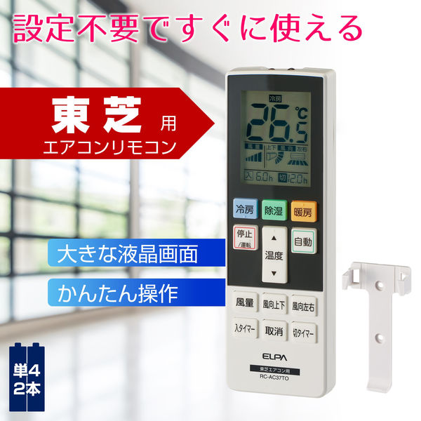 朝日電器株式会社 エアコンリモコン 東芝用 RC-AC37TO 1個（直送品