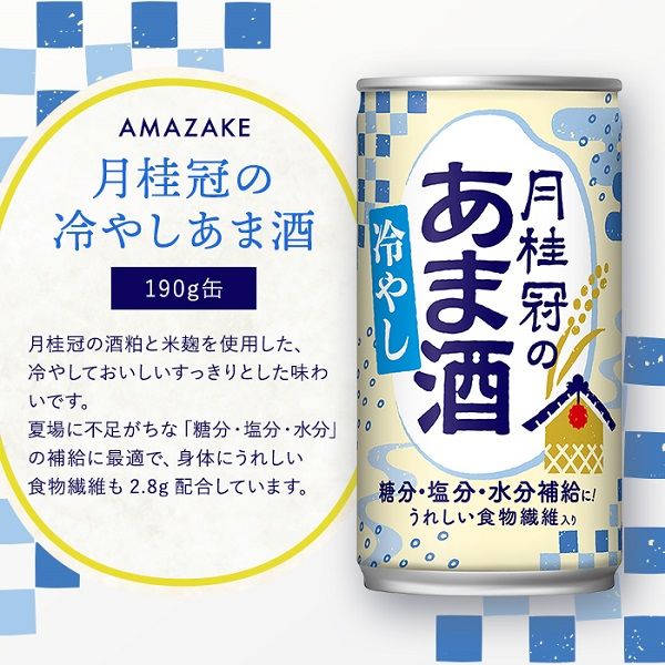 季節限定）甘酒 月桂冠の冷やしあま酒 190g 缶 1箱（30本