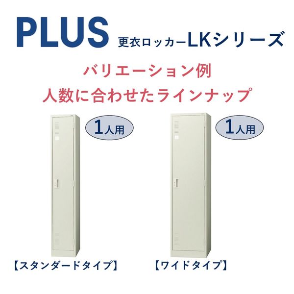 設置込】プラス LK ロッカー 2列2段 シリンダー錠 幅608×奥行515