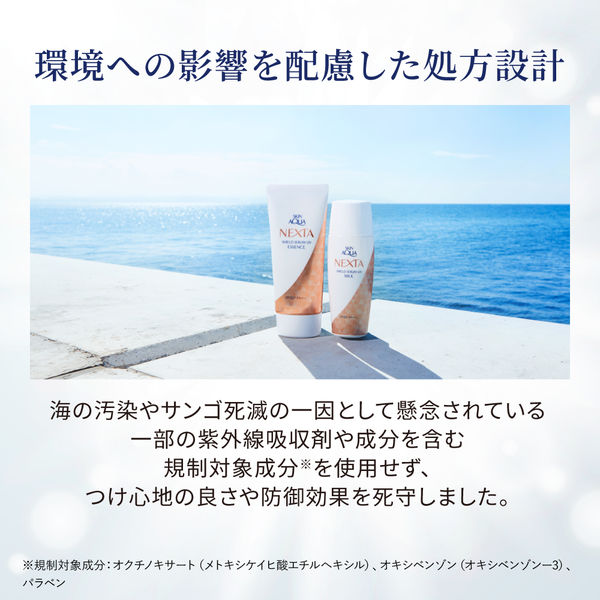 スキンアクア ネクスタ トーンアップセラムUVエッセンス SPF50+