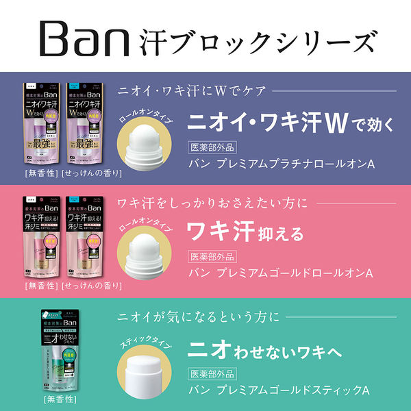 Ｂａｎ汗ブロックスティックプレミアム無香性 311106