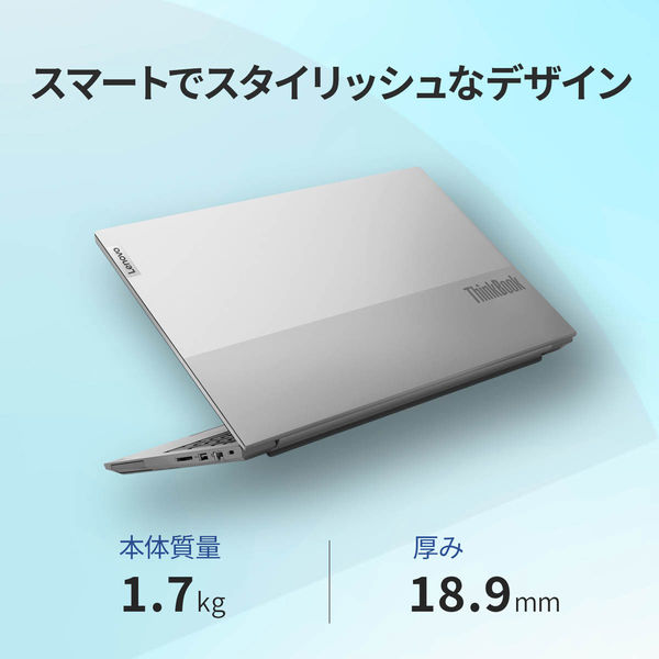 ThinkBook 15 Gen 4(15.6型ワイド/i5-1235U/16GB/256GB/Win10Pro 