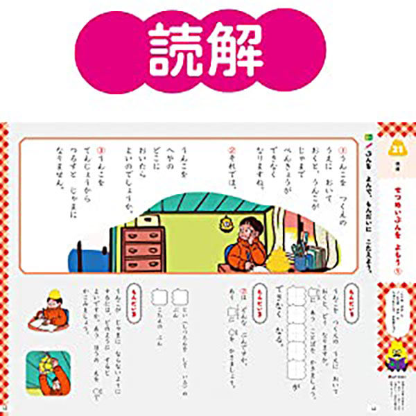 文響社 うんこ入学準備ドリル こくご 1488 1冊（直送品） - アスクル