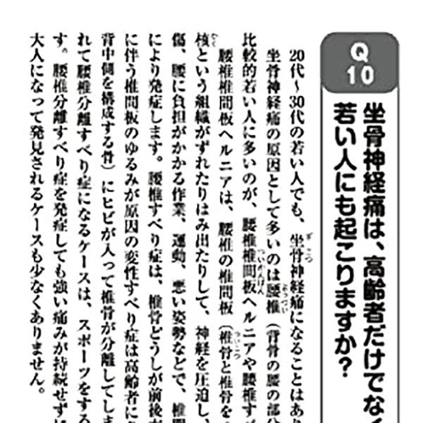 文響社 坐骨神経痛 足腰の名医が教える最高の治し方大全 1373 1