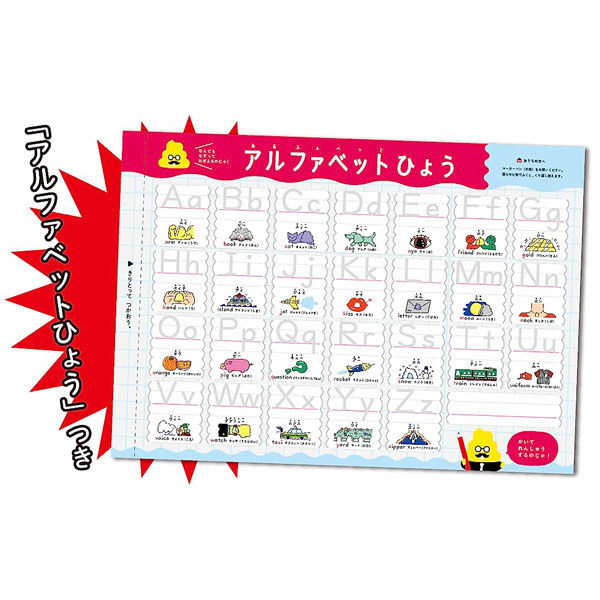 文響社 うんこドリル アルファベット 5・6さい 1316 1冊（直送
