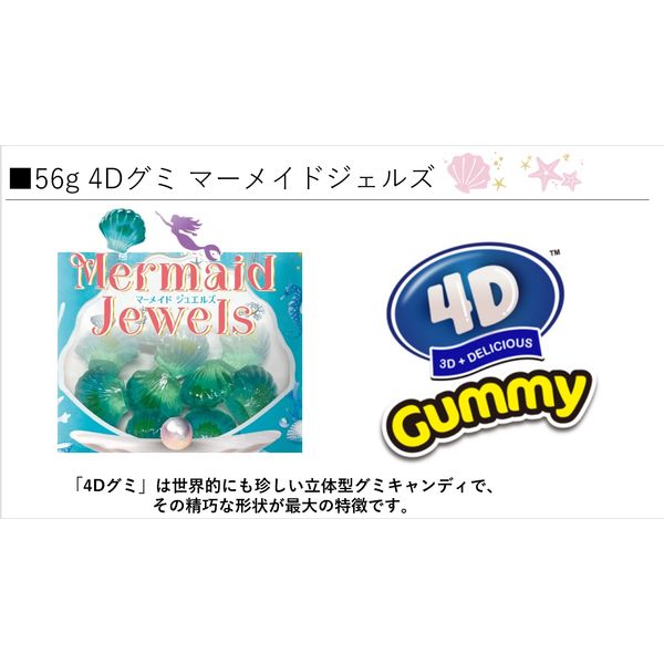 4Dグミ マーメイドジュエルズ 56g 6袋 カンロ グミ - アスクル