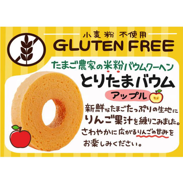 りんごとりたまバウム 6個 出雲ファーム バウムクーヘン 半