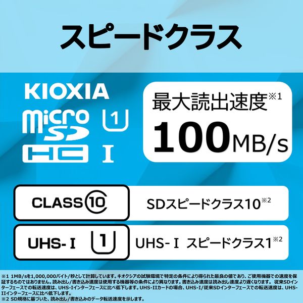 キオクシア EXCERIA microSDカード UHS-I対応 16GB Class10 microSDHC