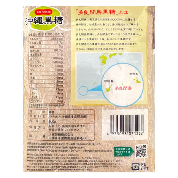 沖縄黒糖 200g 1袋 多良間島産 大東製糖  チャック付き袋