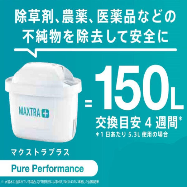 BRITA MAXTRA+ カートリッジ - 浄水器・整水器