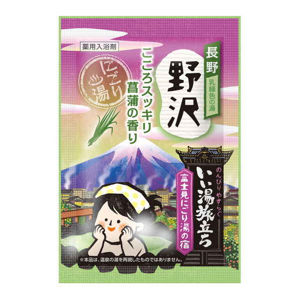 いい湯旅立ち 富士見にごり湯の宿 １２包入×15個 - その他医薬品