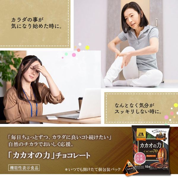 森永 カカオの力 CACAO70 10袋入り166g×8袋 森永製菓 カカオの力 cacao70 チョコレート 10袋 166g カカオ