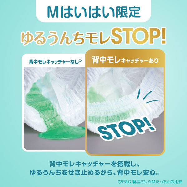 パンパース おむつ パンツ はいはい Mサイズ（5～10kg）1セット