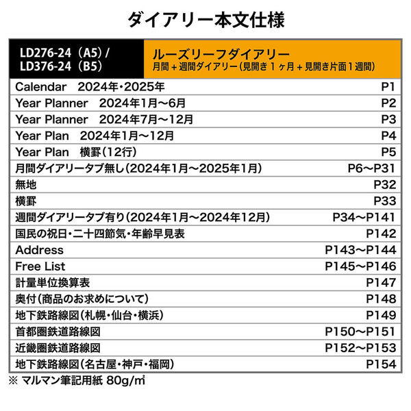 マルマン 【2024年版】リフィル ルーズリーフダイアリー A5 20穴 月間