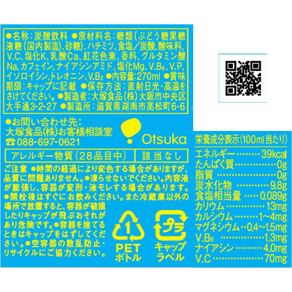 大塚食品 マッチ 270ml 1セット(48本) 大塚食品 マッチ 270ml 1セット(48本)