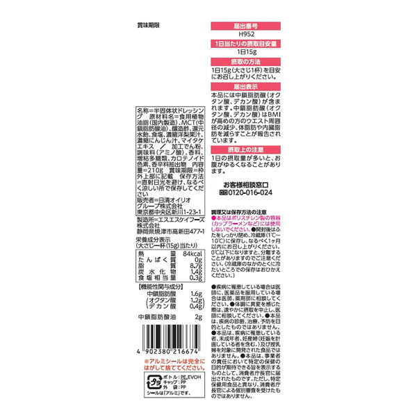 日清MCTマヨネーズタイプ 210g 1個 日清オイリオ 機能性表示食品