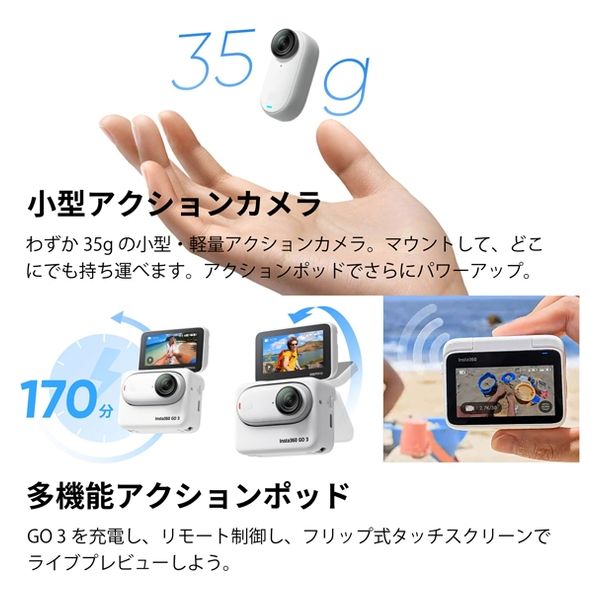 Insta360 アクションカメラ　Go 3 (32GB) CINSABKA_GO305 1台（直送品）