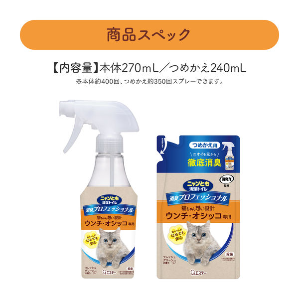 ニャンとも清潔トイレ 消臭プロフェッショナル 猫用 スプレー ニャンとも清潔トイレ 消臭プロフェッショナル 猫用 スプレー