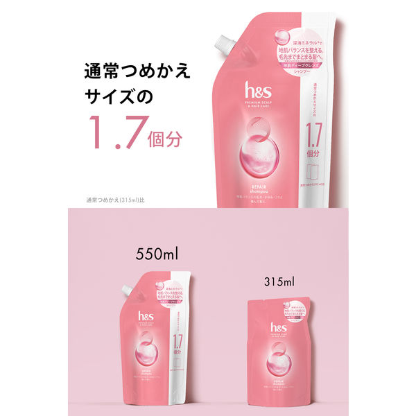 h＆s（エイチアンドエス）リペア シャンプー 詰め替え 特大サイズ 550g