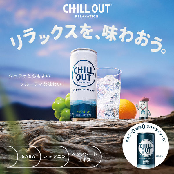 CHILL OUT（チルアウト）リラクゼーションドリンク 250ml 1箱（30缶入