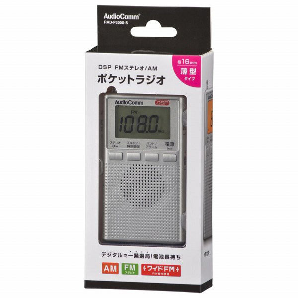 オーム電機 AM FMポケットラジオ 電池長持ちタイプ AudioComm ホワイト ［ワイドFM対応 AM FM］ RAD-P136N-W