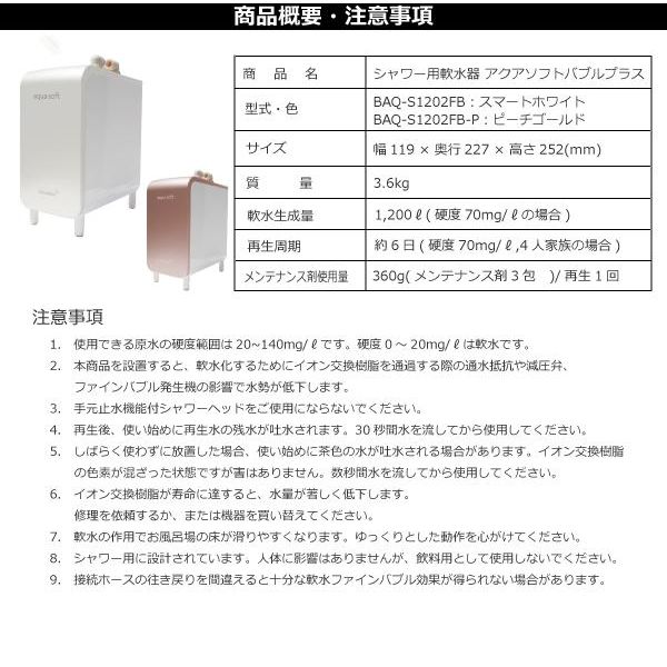 ハウステック シャワー用軟水器アクアソフトバブルプラス BAQ