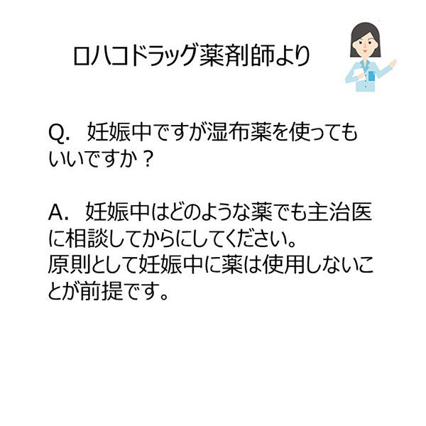 テープ剤 用法 コレクション 注意点