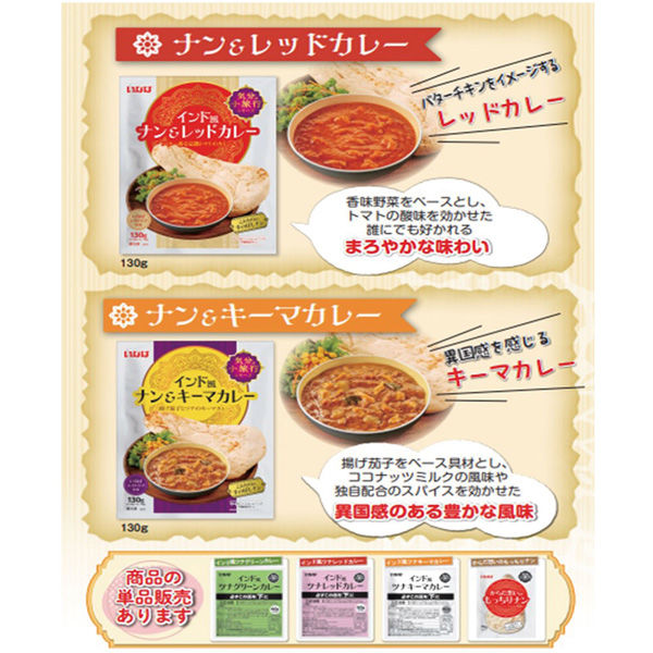 いなば食品（株） [冷凍食品] いなば食品 インド風ナン＆グリーン