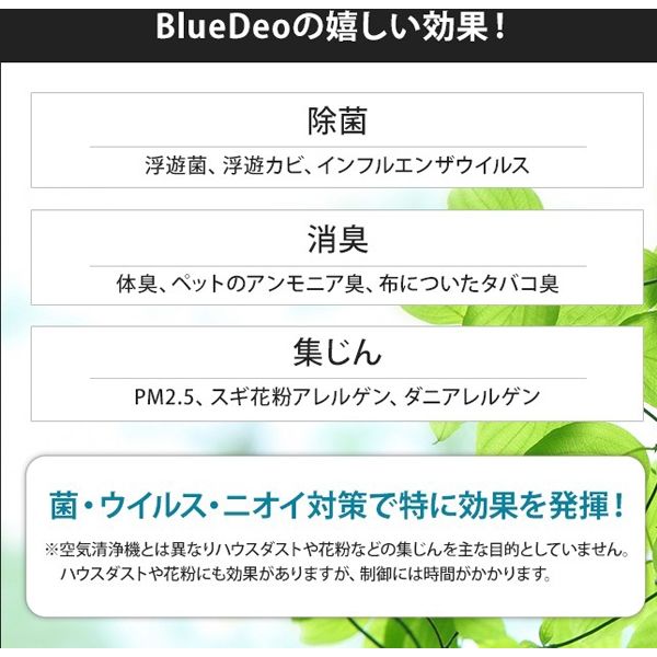 マスクフジコー 光除菌 空気清浄機 ブルーデオS型 8畳 MC-S101 1台（直送品） - アスクル