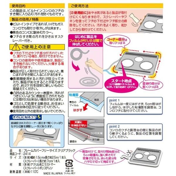 フレームカバー ビルトインコンロ用 汚れ防止テープ フリーサイズ