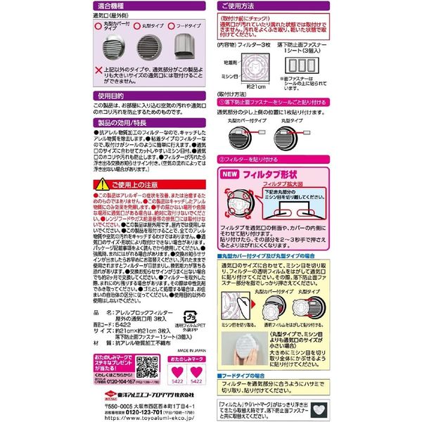 パッと貼るだけ アレルブロックフィルター 屋外の通気口用 21×21cm 1個