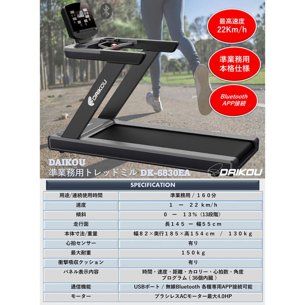 DAIKOU（ダイコー） 準業務用 ランニングマシン トレッドミル