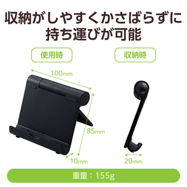 タブレット スマホスタンド 卓上 据置 アルミ素材 折り畳み式 ブラック