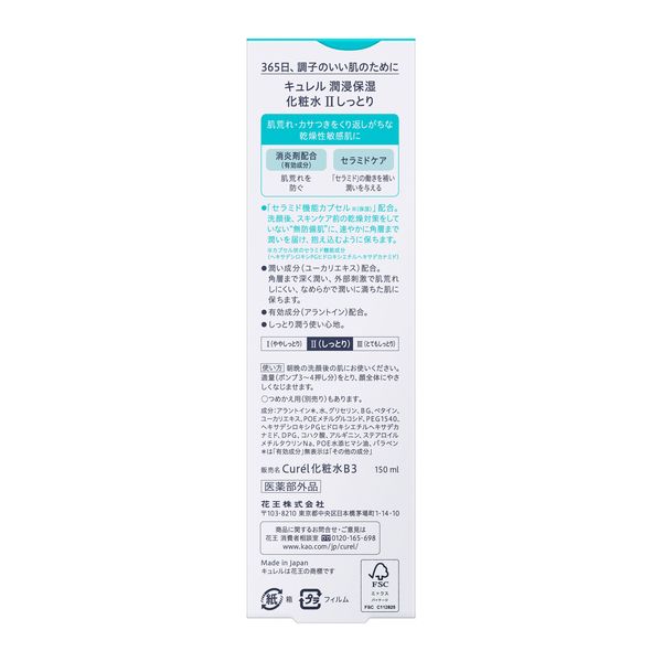 Curel（キュレル） 化粧水2（しっとり） 150mL 花王 敏感肌 化粧水 