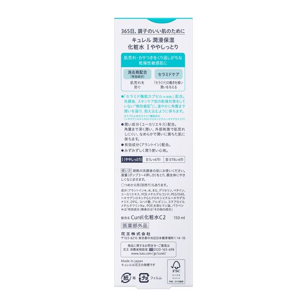 Curel（キュレル） 化粧水1（ややしっとり） 150mL 花王 敏感肌 化粧水 